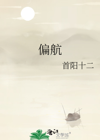 偏航