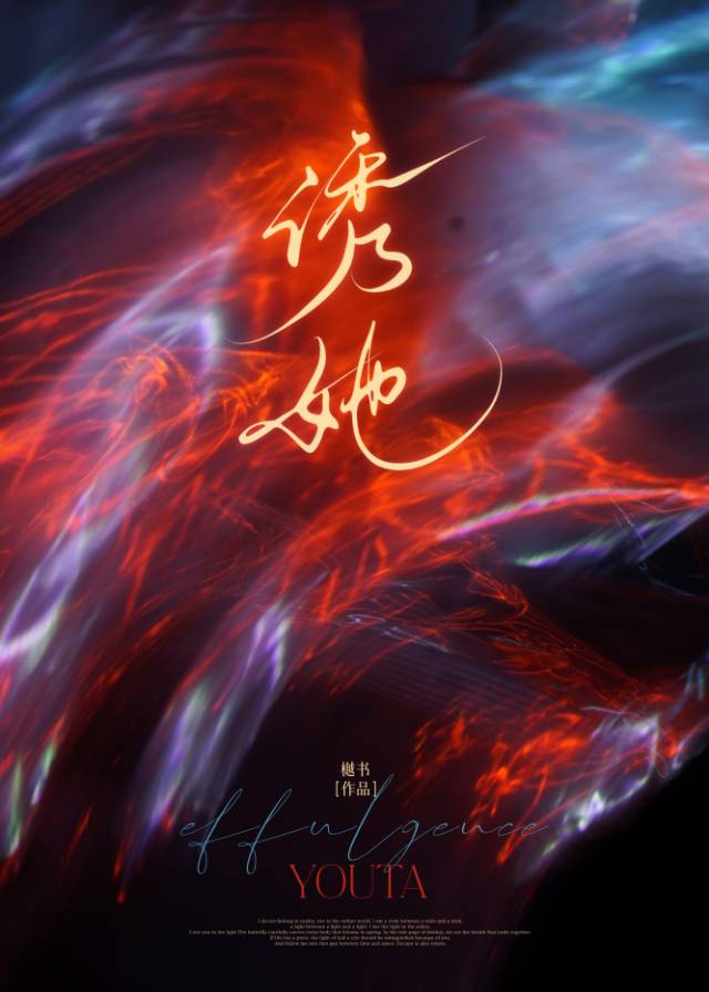诱她