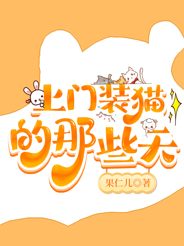 白虎在外也要保护好自己