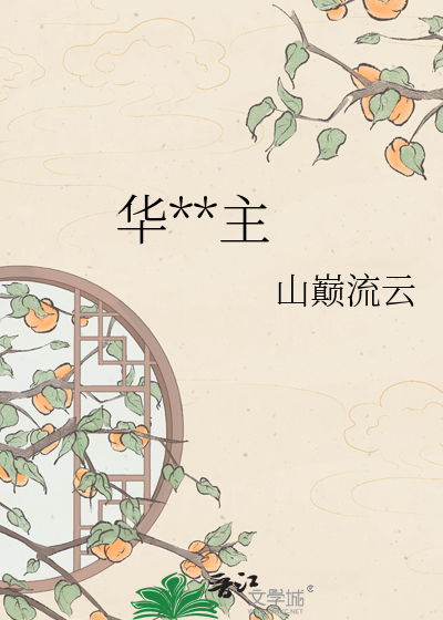 华兰郡主