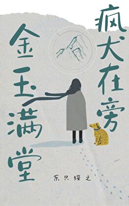 她要把王朝凿穿吗