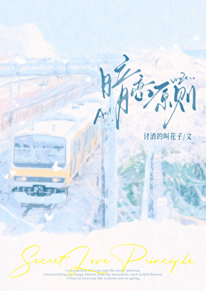 暗恋原则