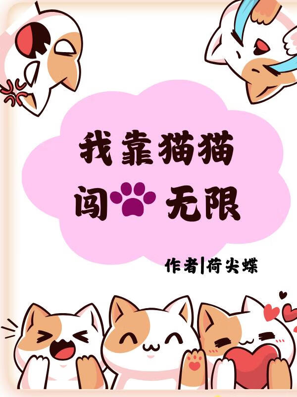普及御兽从闯关开始[无限]