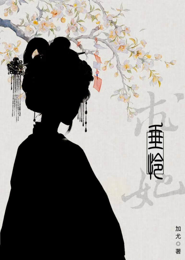 求她垂怜gb