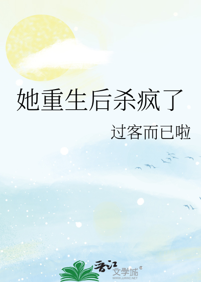 她重生后杀疯了