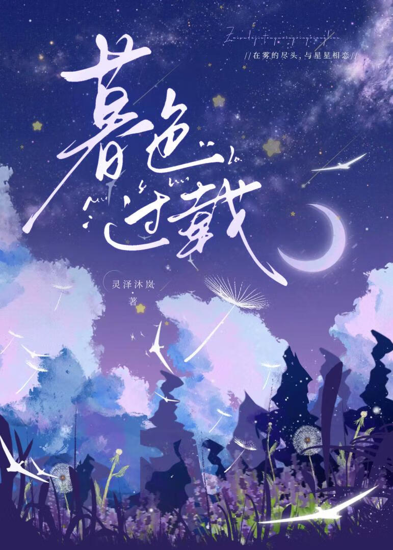 暮色过载