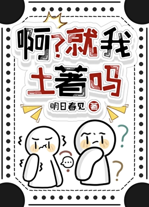 啊？就我土著吗[七零]