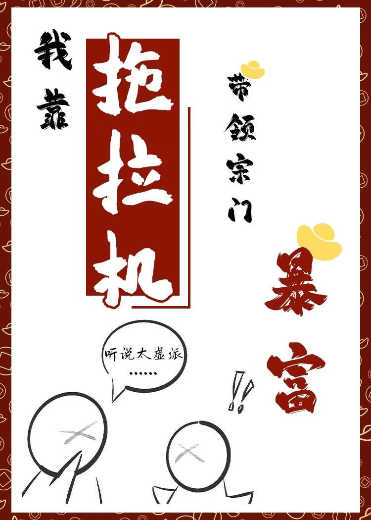 剑修，但搞自动化