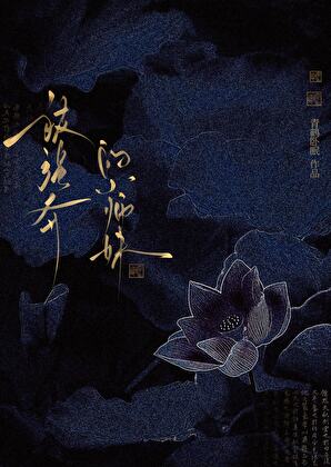 被强夺的小师妹
