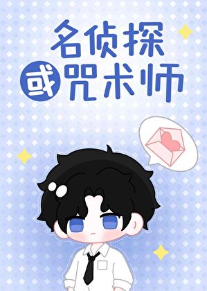 柯学侦探是唯悟主义有什么问题
