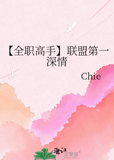 【全职高手】联盟第一深情