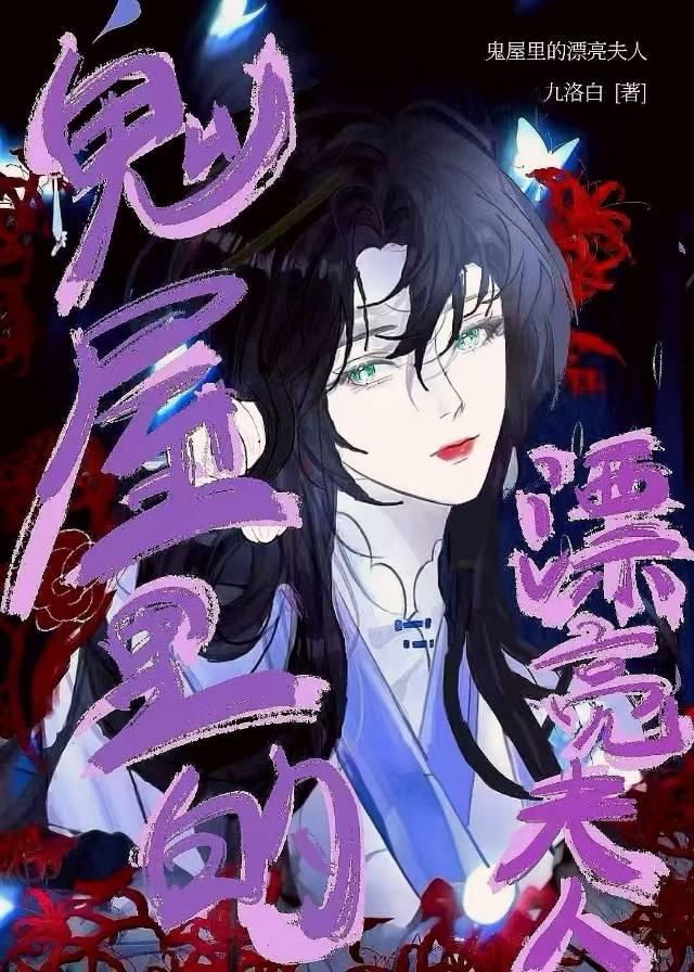 鬼屋里的漂亮夫人