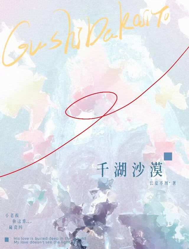 千湖沙漠