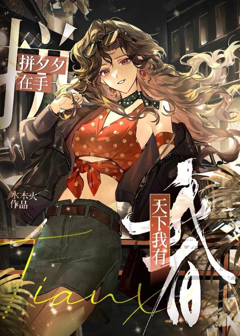 拼夕夕在手，天下我有[年代]