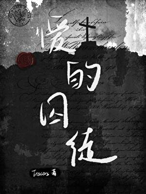 [柯南]爱的囚徒
