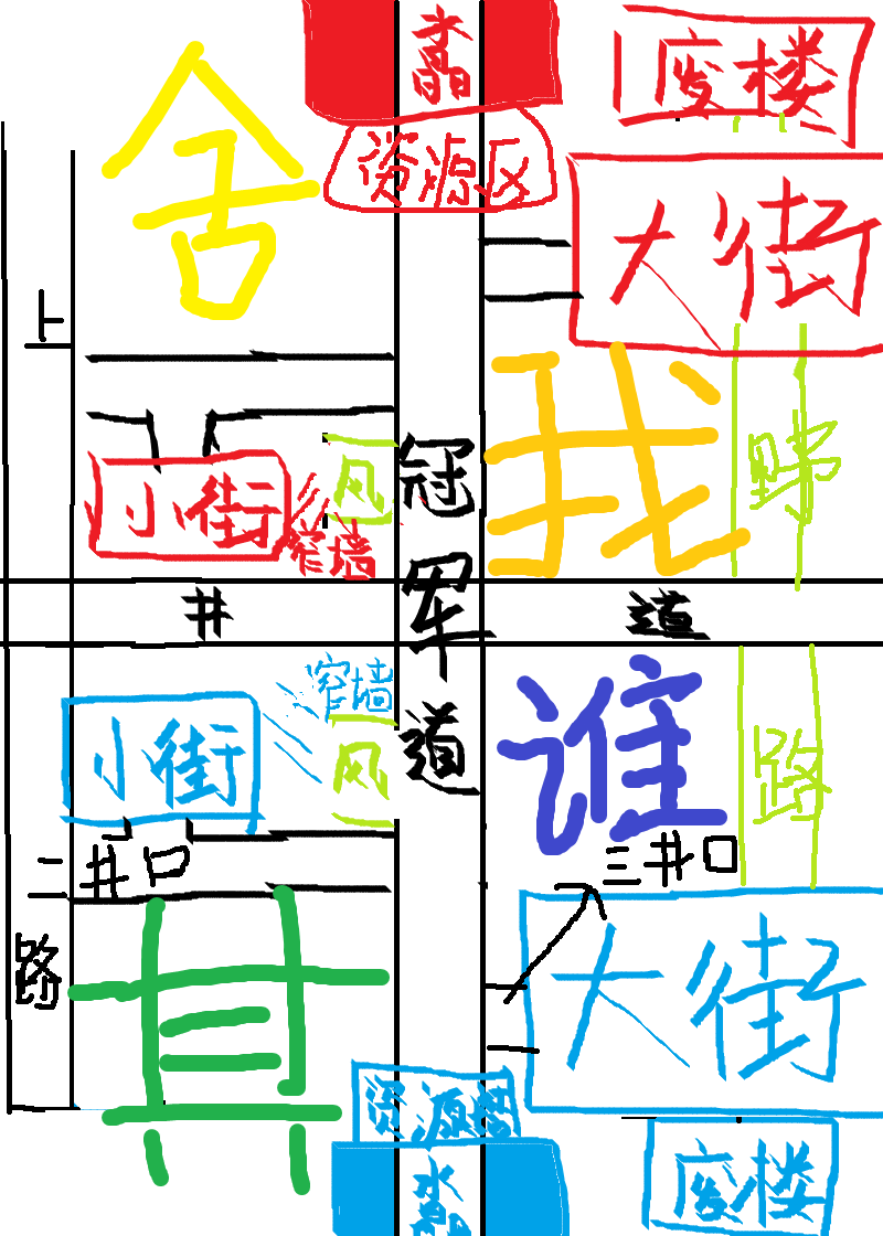 不要我你要谁［电竞］