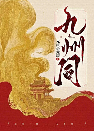 九州同