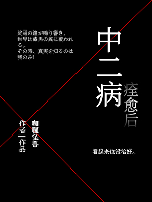 网球助您中二病痊愈
