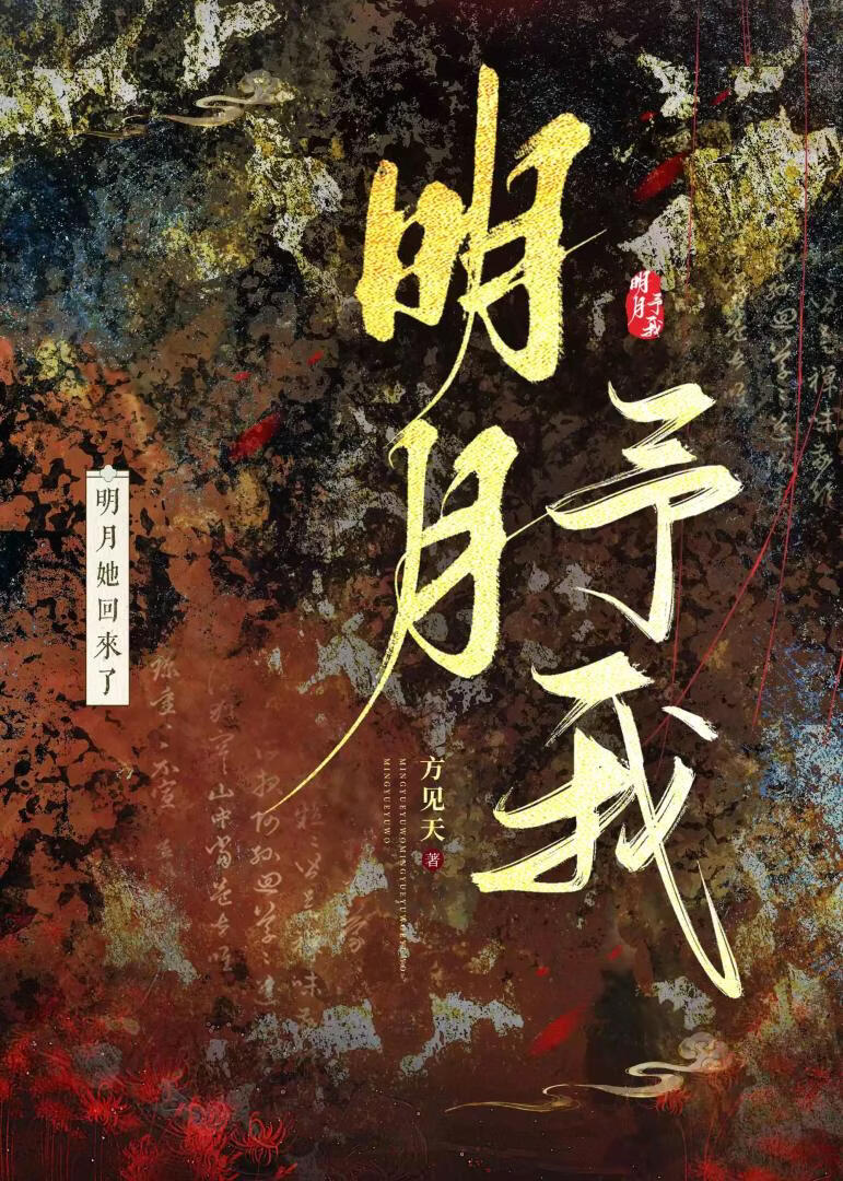 明月予我 gb