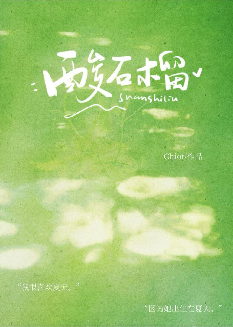 酸石榴