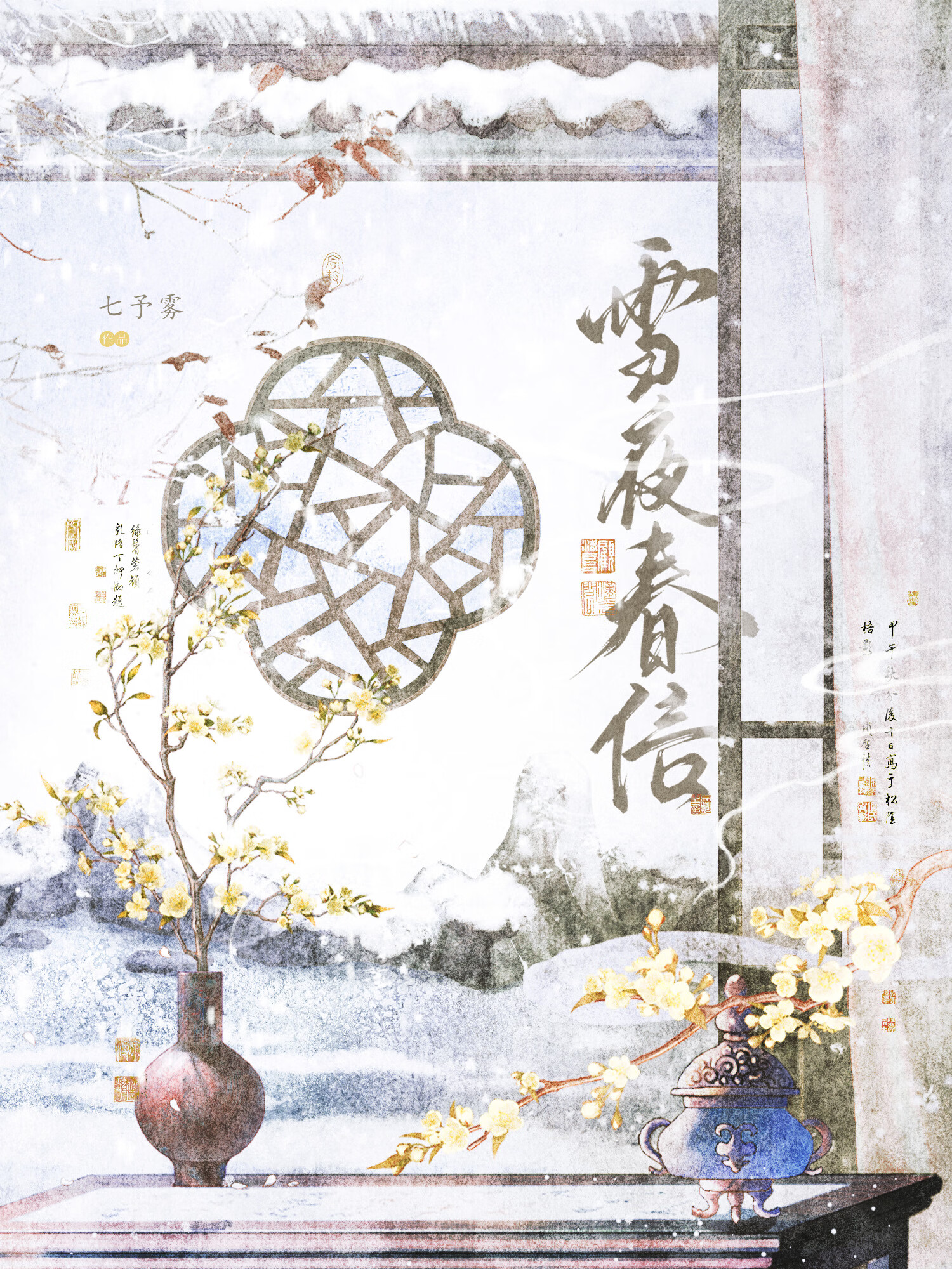 雪夜春信