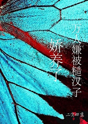 万人嫌被混血Daddy强宠了