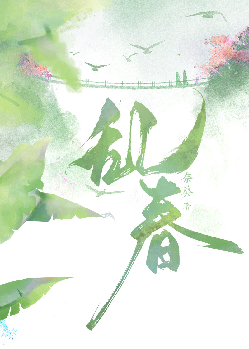 驯服阴湿鬼表兄后