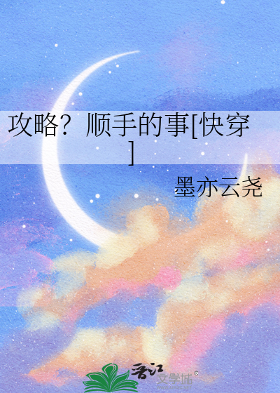 攻略？顺手的事[快穿]