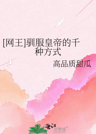 [网王]驯服皇帝的千种方式
