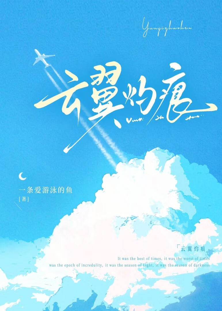 云翼灼痕