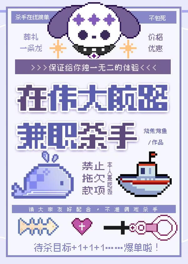 [海贼]在伟大航路兼职杀手
