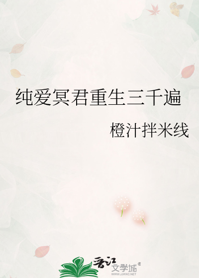 纯爱冥君重生三千遍