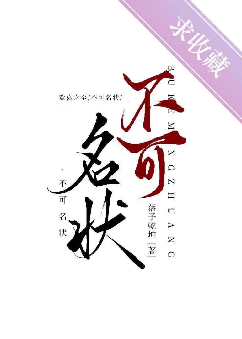不可名状