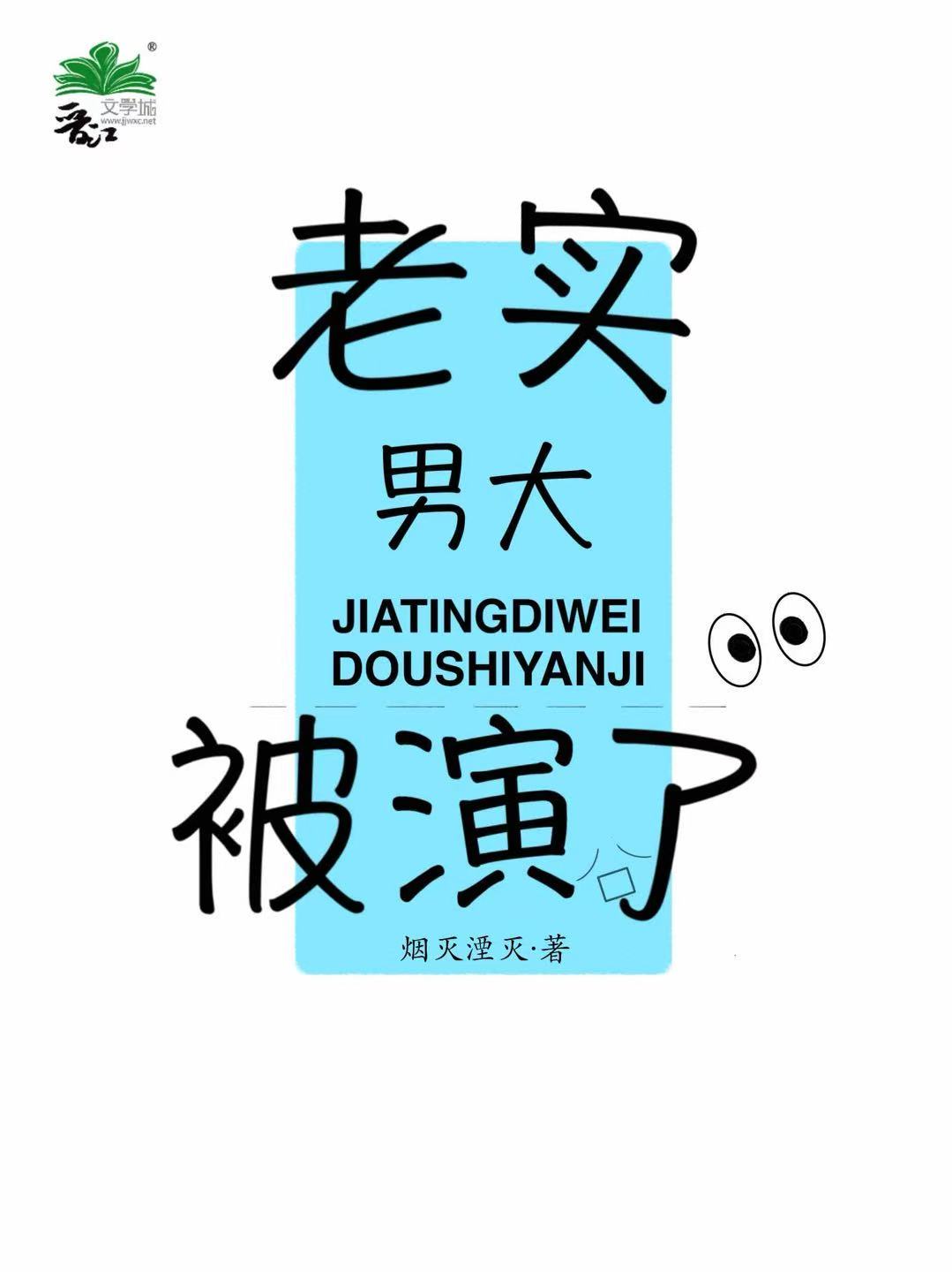 老实男大被演了