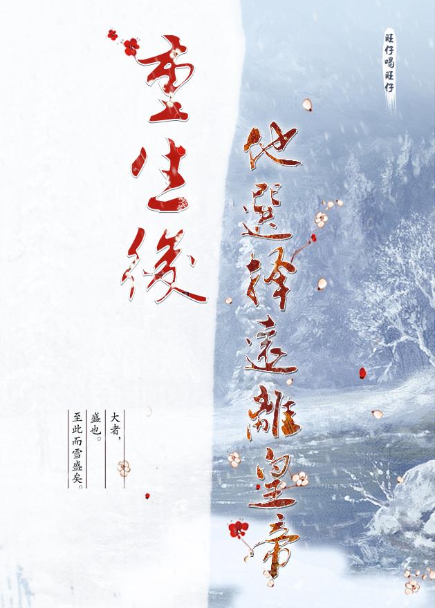 重生后他只想远离皇帝