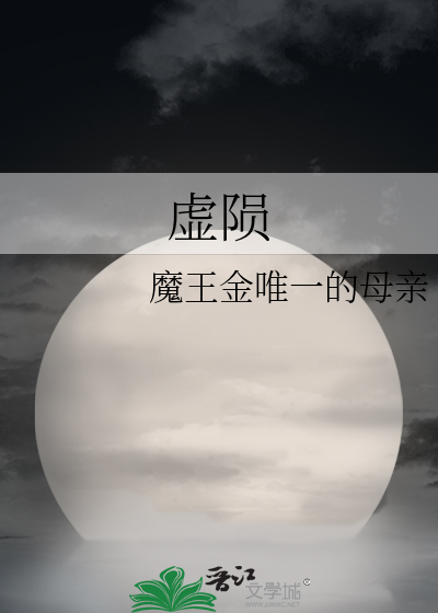 虚陨
