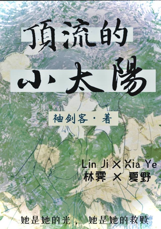 顶流的小太阳