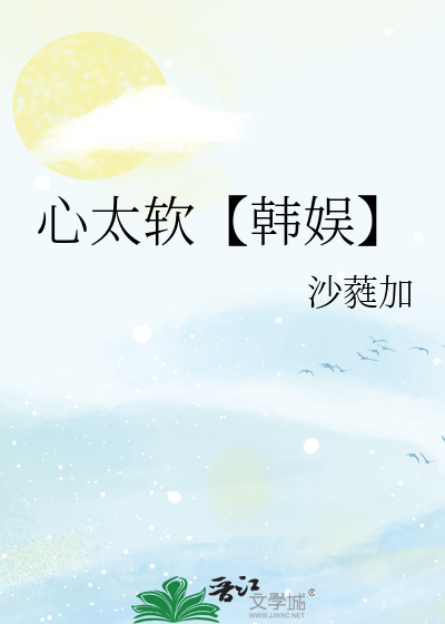 心太软【韩娱】