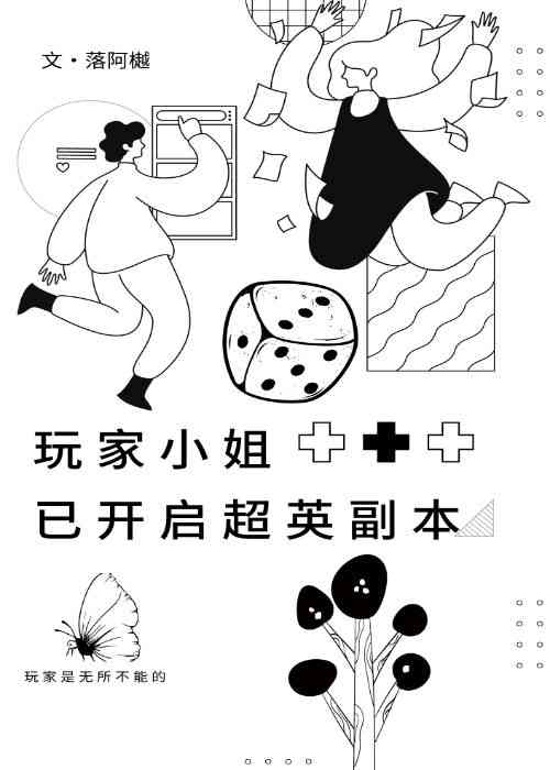 [综英美]玩家小姐已开启超英副本