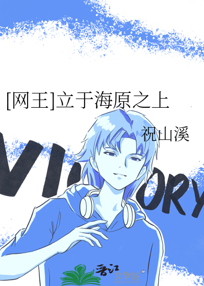 [网王]立于海原之上