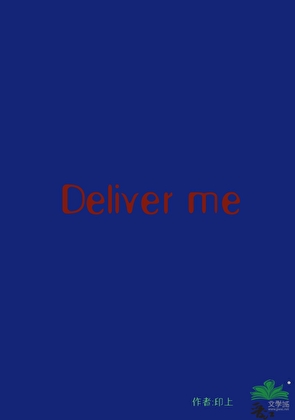 Deliver me