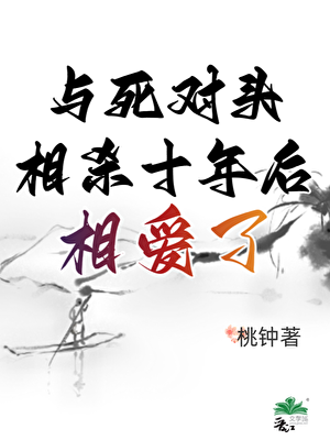 太子她被迫娶了死对头