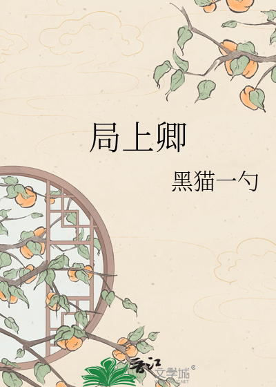 局上卿