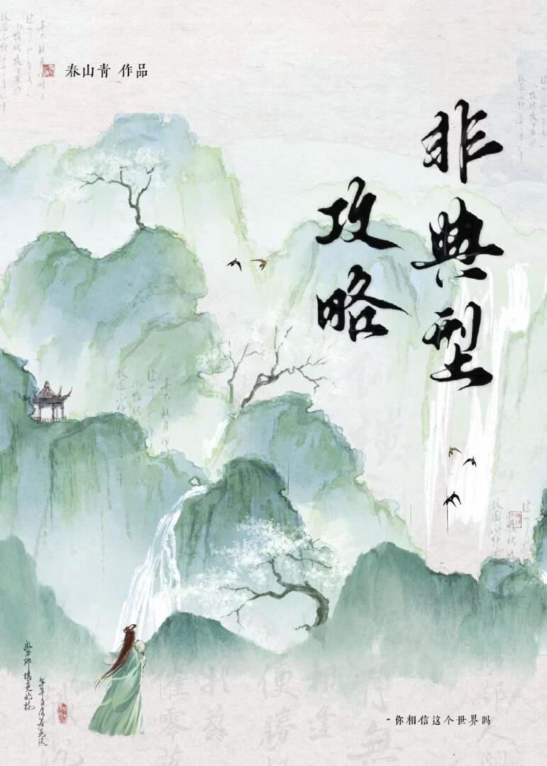 怎么穿书还要拯救世界