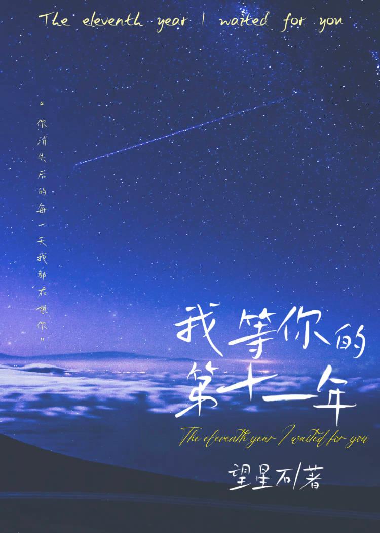 和老婆时空错位十一年后