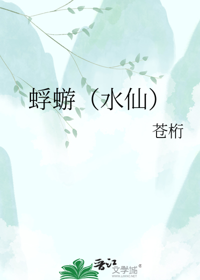 蜉蝣（水仙）