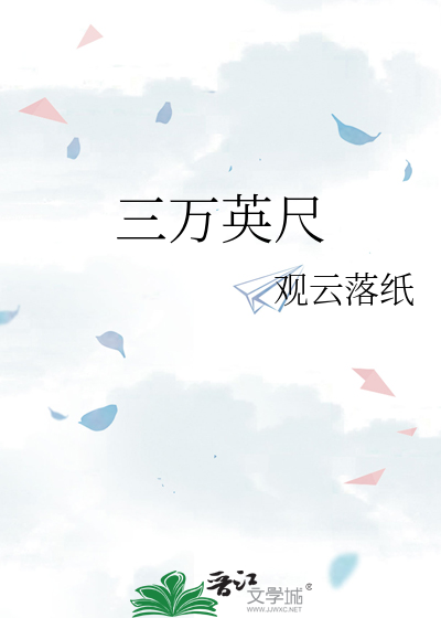 三万英尺
