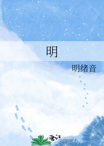 明