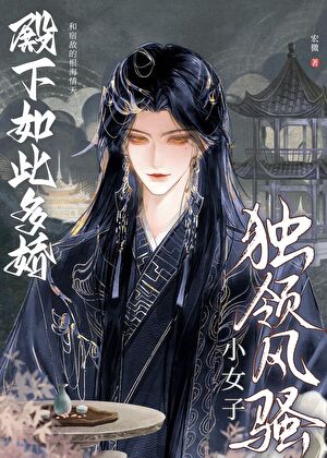 将门独女她要袭爵