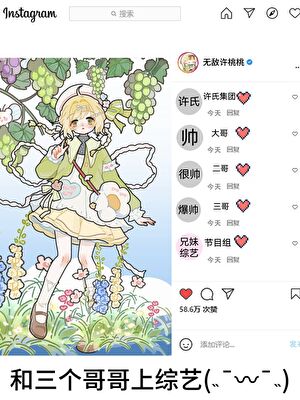 扮演叛逆妹妹，享爽文人生